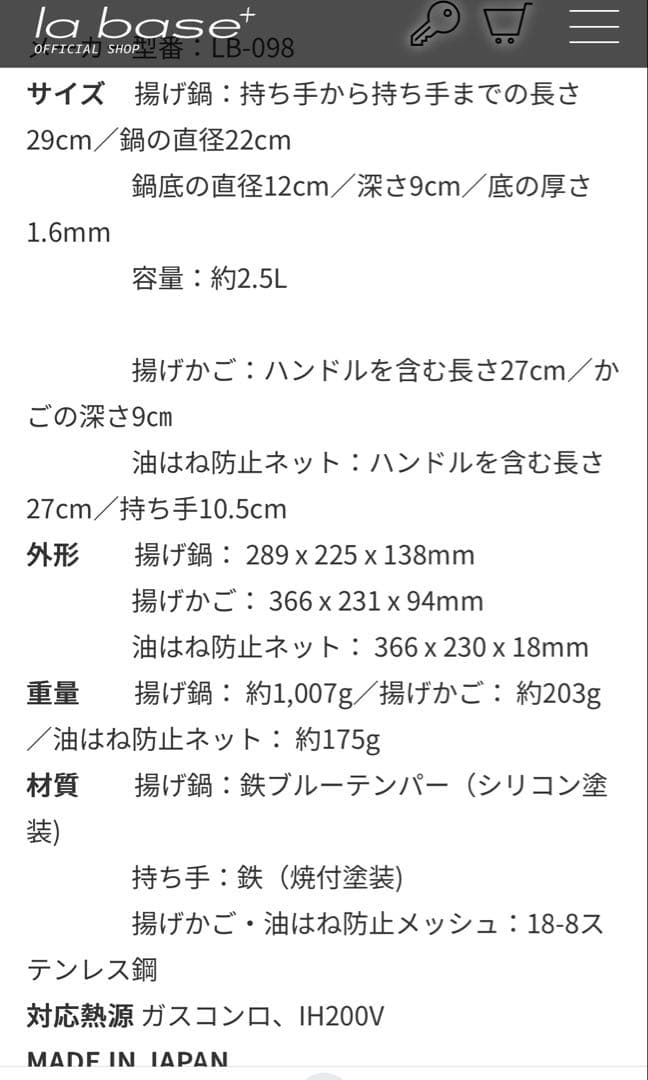 ラバーゼ　揚げ鍋22センチ　3点セット 揚げかご　油跳ね防止ネット付き