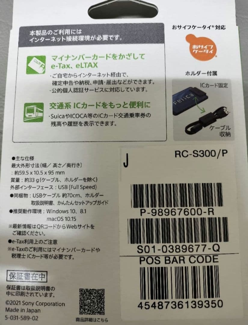 SONY PaSoRi RC-S300 NFCカードリーダー　5個セット