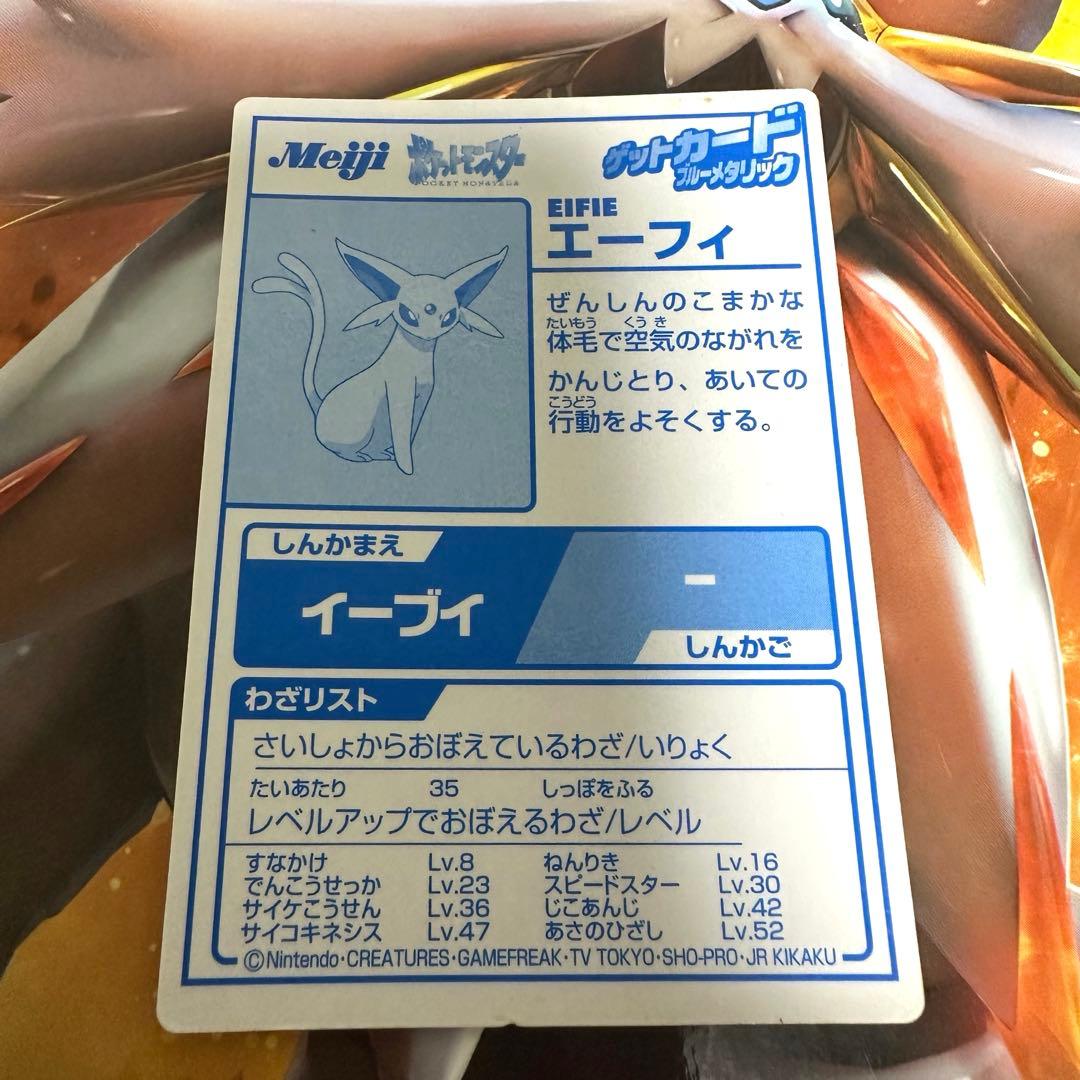 【良品　希少⭐️】Meiji ポケモン　ゲットカード　エーフィ　ブルーメタリック