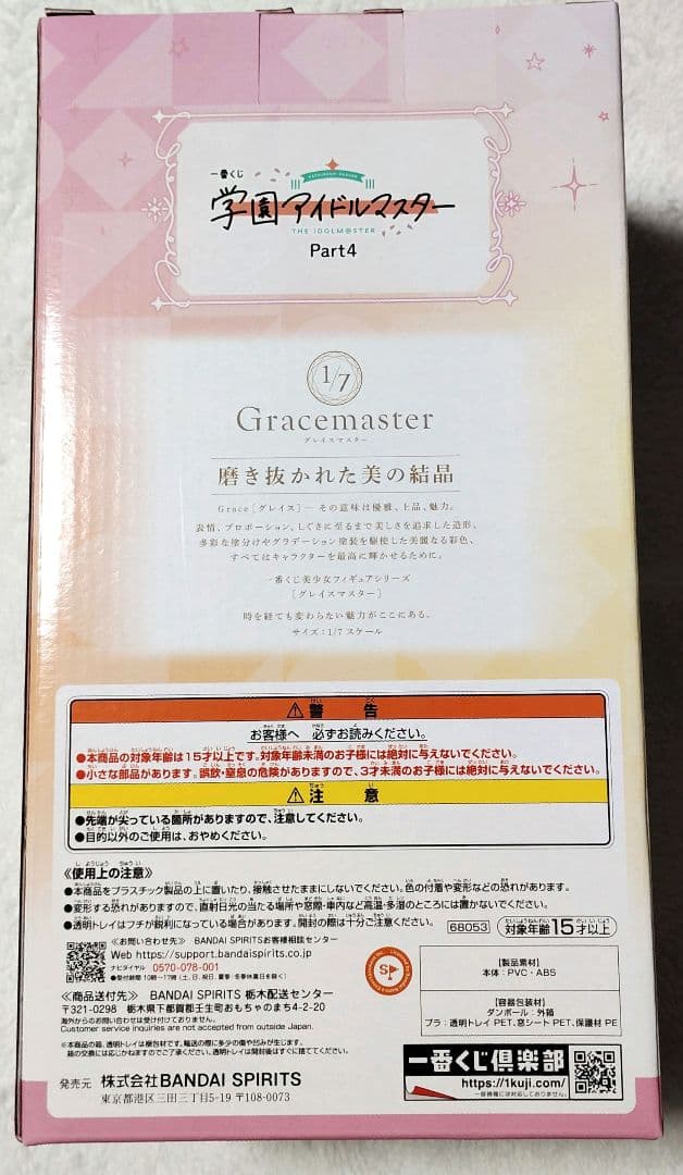 学マス　一番くじ　part4　A賞　葛城 リーリヤ　C賞　姫崎 莉波　フィギュア