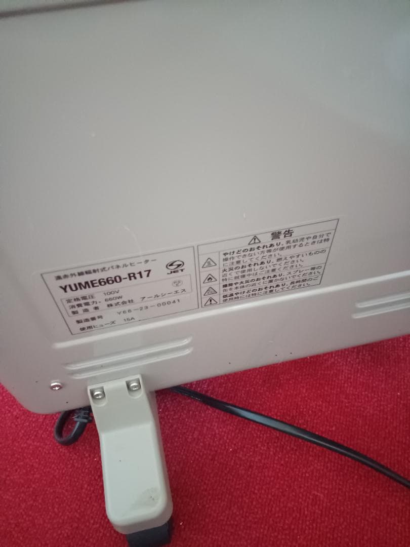 YUME660-R17 電気ヒーター ベージュ