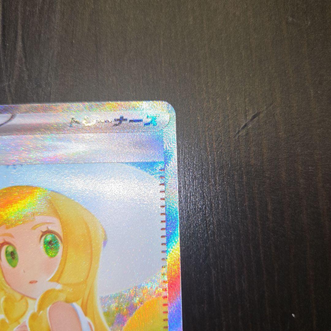 リーリエの決心 SAR ポケモンカード