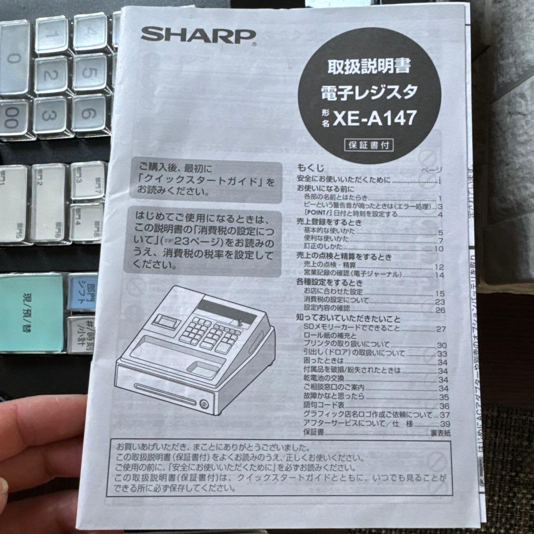 SHARP XE-A147 レジスター 本体とレシート用紙19巻付き