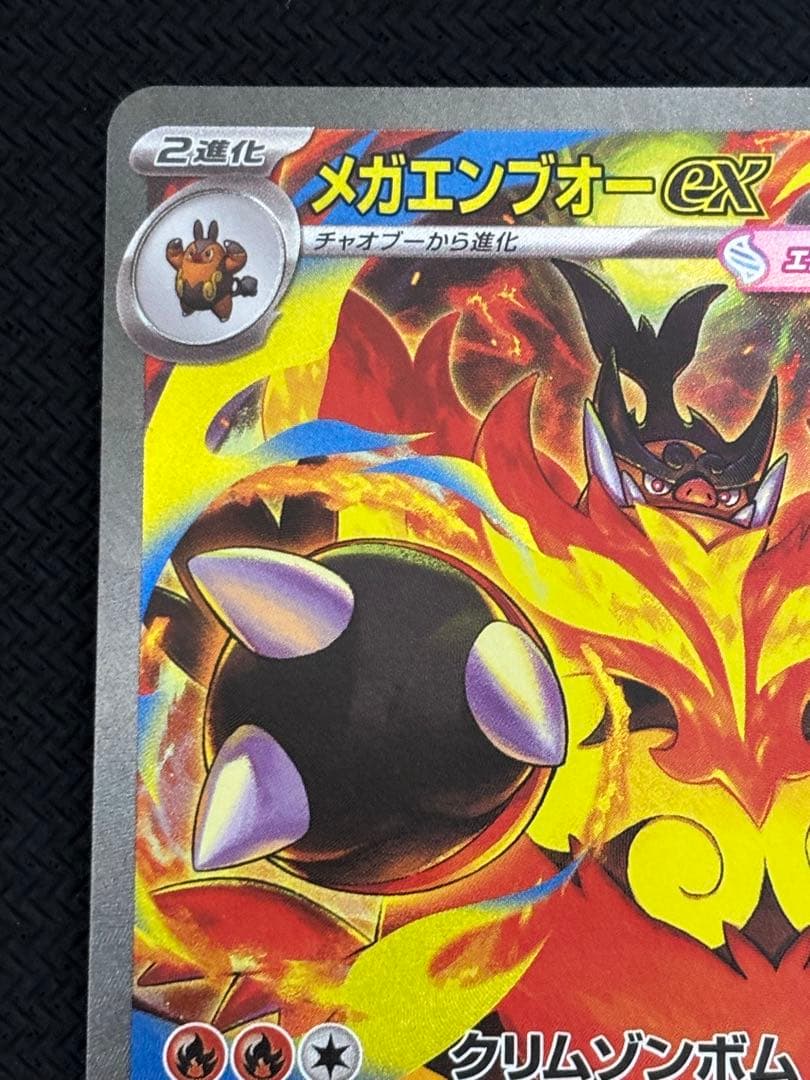 メガエンブオーex SAR ポケモンカードスタートデッキ100