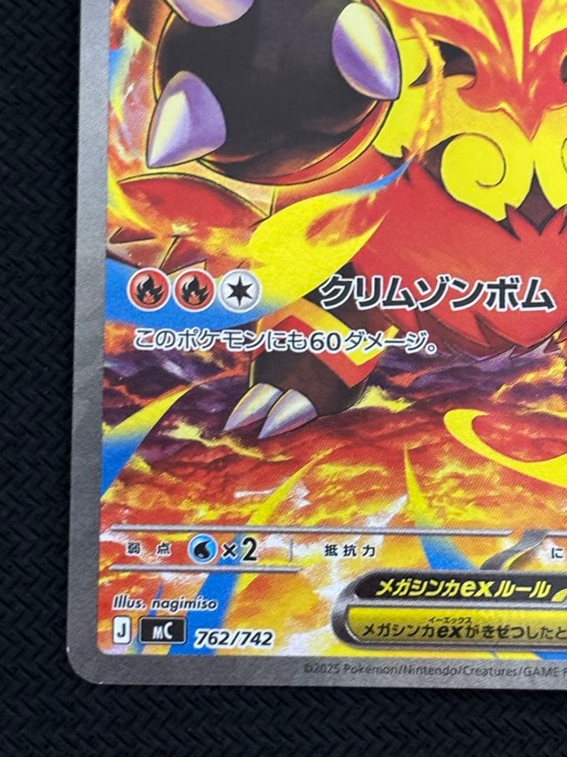 メガエンブオーex SAR ポケモンカードスタートデッキ100