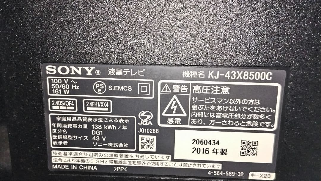 SONY BRAVIA KJ-43X8500C 43インチテレビ