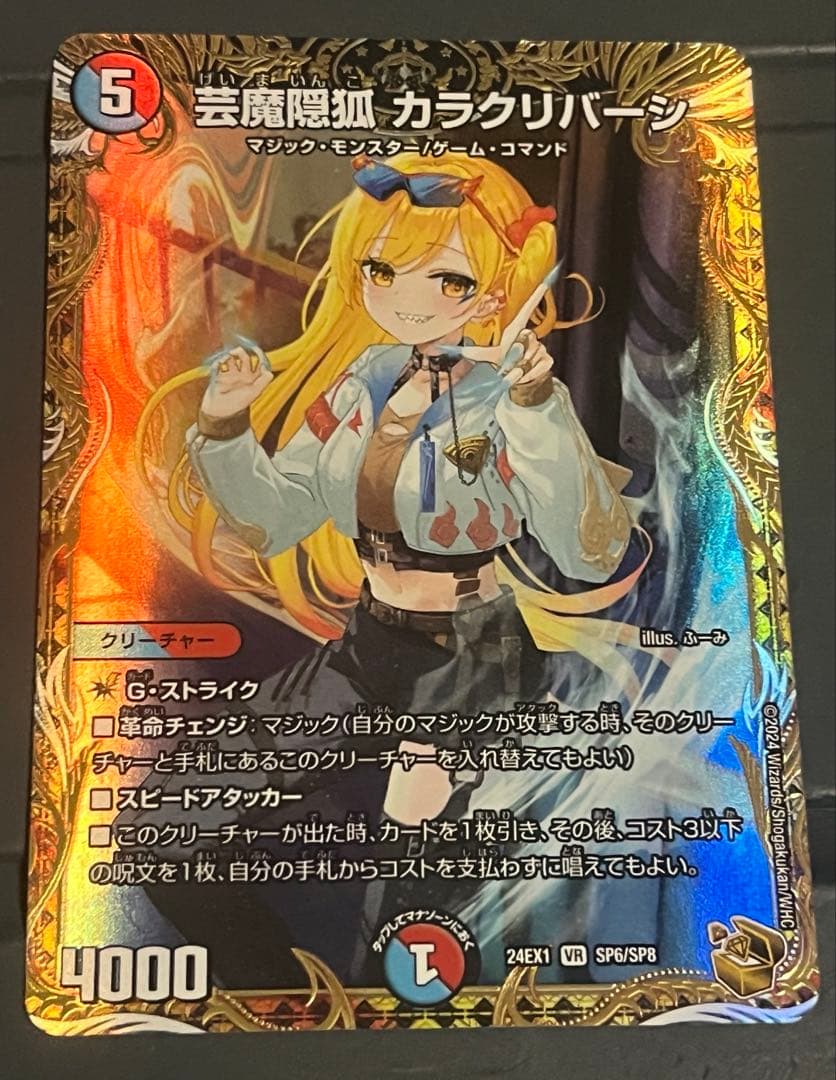 デュエルマスターズ　カラクリバーシ　金トレ