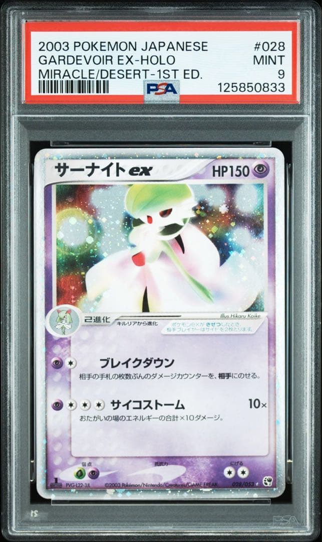 サーナイトex pcg psa9