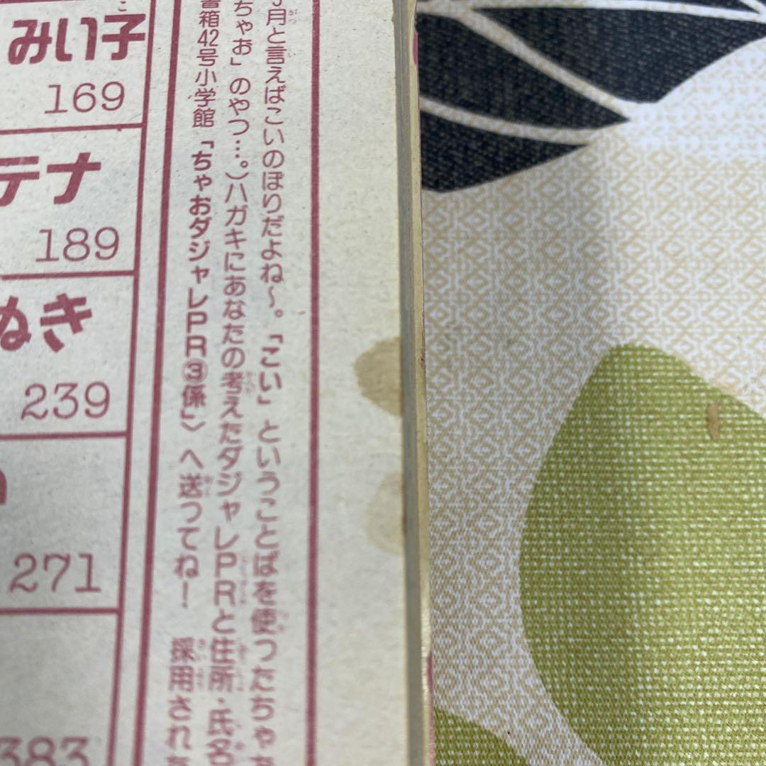 ちゃお1997年3月号