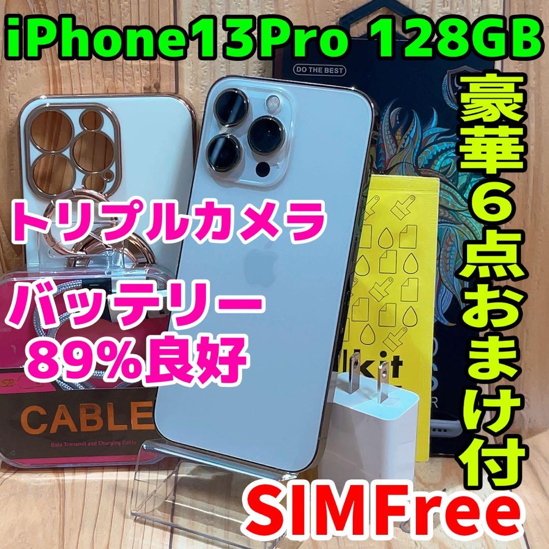 SIMフリー 本体 iPhone 13 Pro 128 GB ゴールド 595