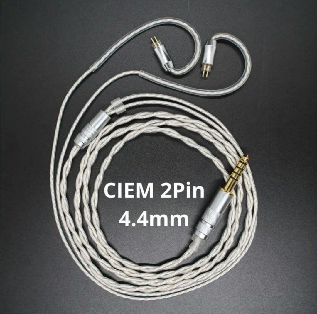 最高峰7N 超冷凍製単結晶銅銀メッキ！最高スペックリケーブル4.4mm/2pin