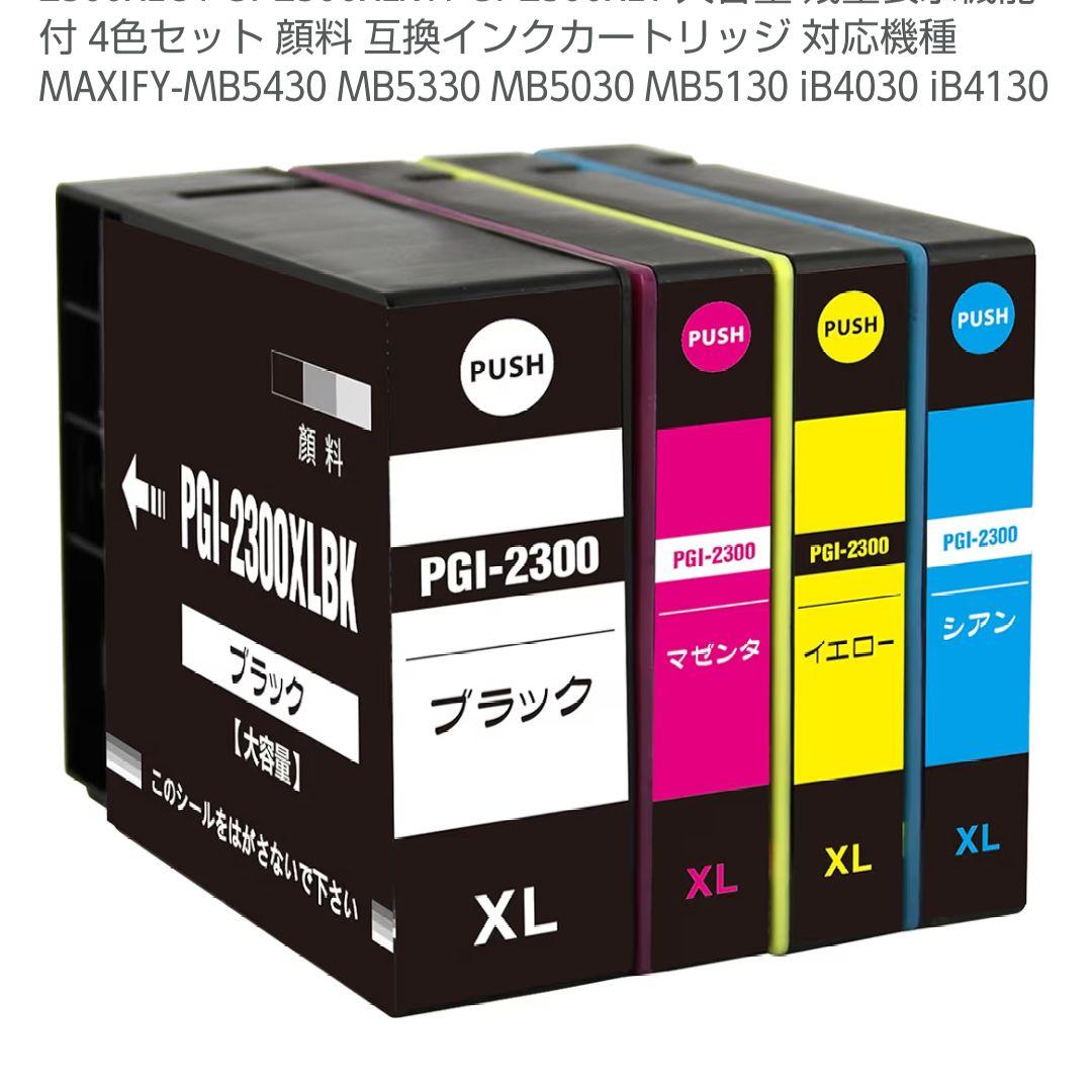 BAALAND PGI-2300XL インクカートリッジ 4色セット×10個