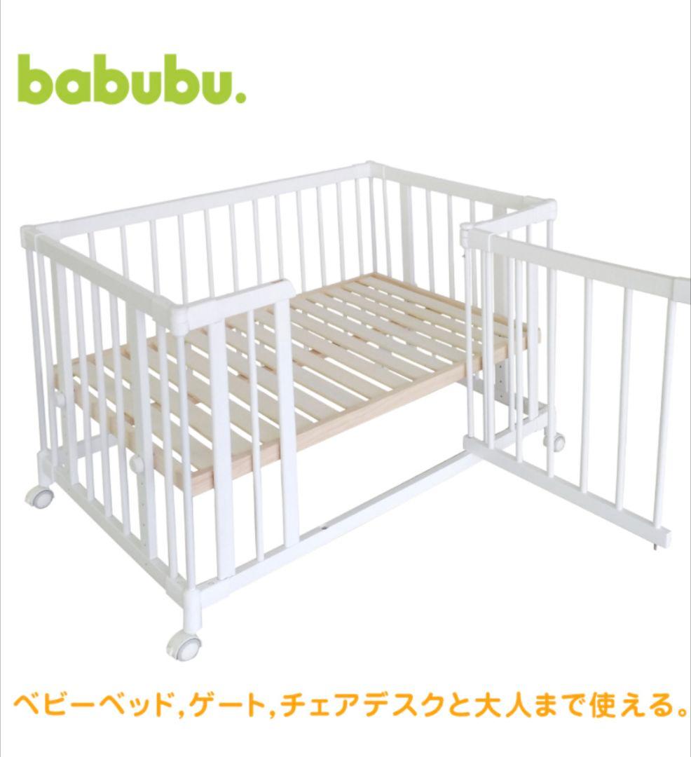 babubu. ホワイト 木製 ベビーベッド キャスター付き