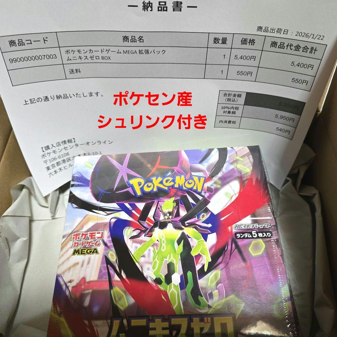 【新品未開封】ポケモンカードゲーム MEGA　ムニキスゼロ BOX ポケセン