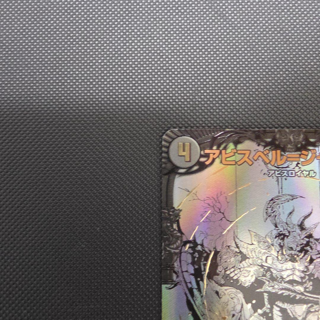 アビスベル＝ジャシン帝 アビスベルジャシン帝 ブラック プロモ