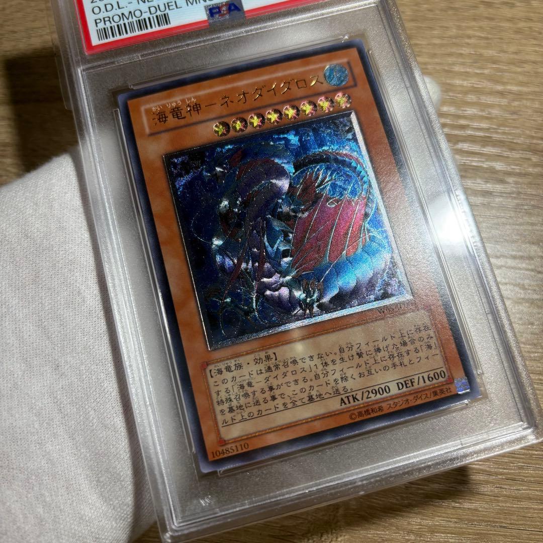 【 鑑定品 PSA10 】　極美品　世界85枚　海竜神 ネオダイダロス　レリーフ