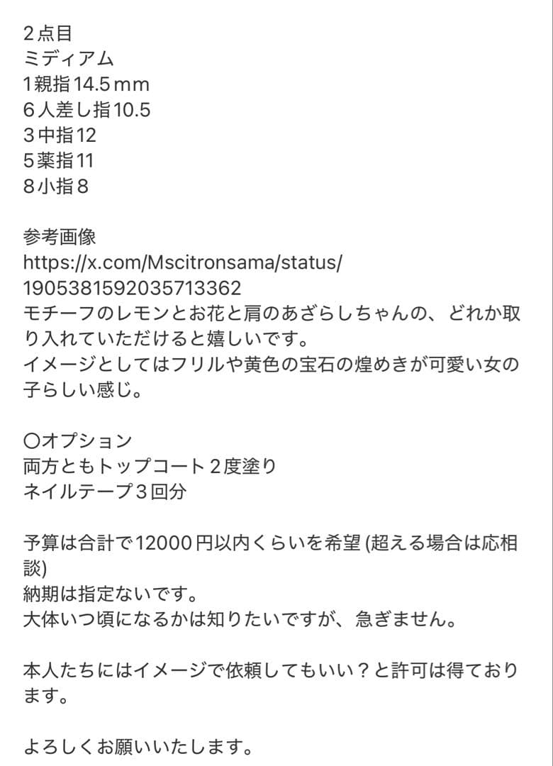 フルオーダー2点