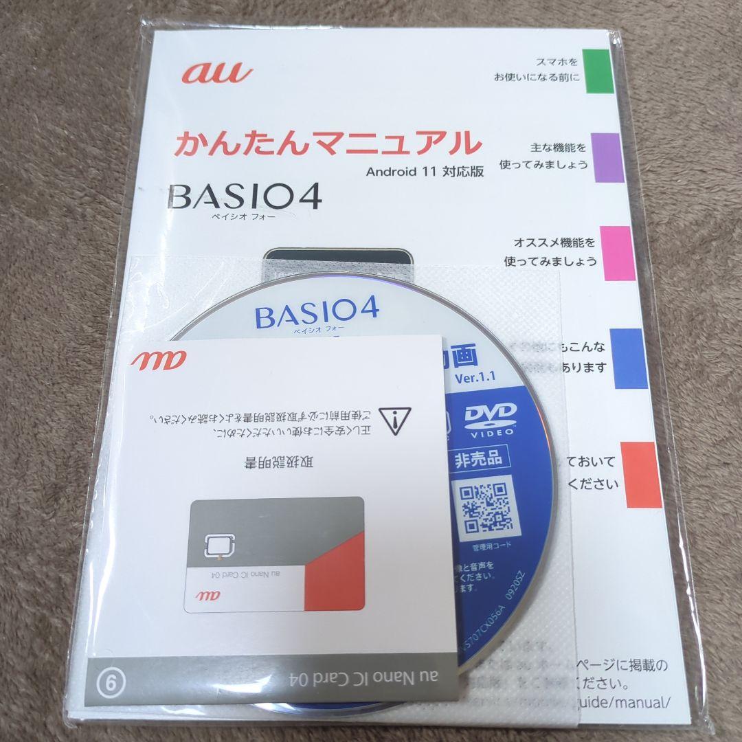 au BASIO4 スマートフォン本体 KYV47