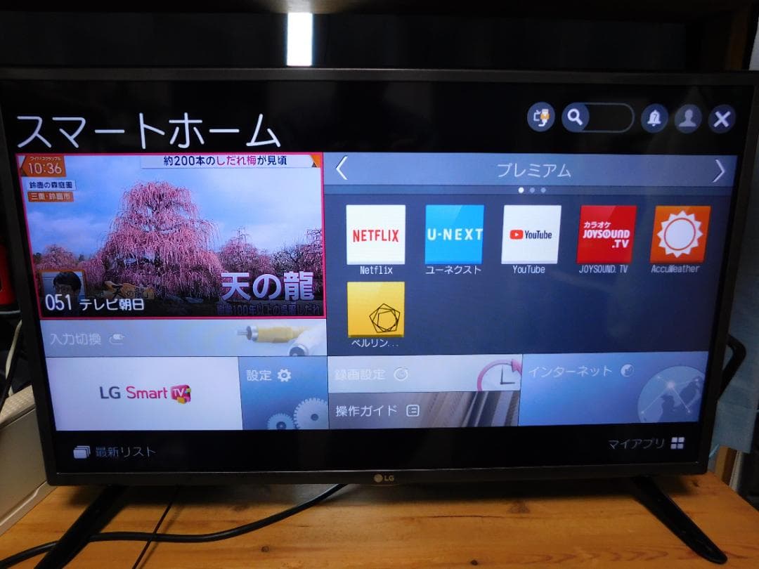 LG 32V型液晶テレビ スマートテレビ 美品YouTube Netflix内蔵