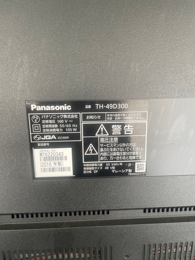 訳あり　ジャンク品【Panasonic】　TH-49D300 リモコン付
