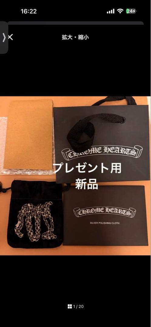 【masa】クロムハーツ ペーパーチェーン　３０インチ　新品