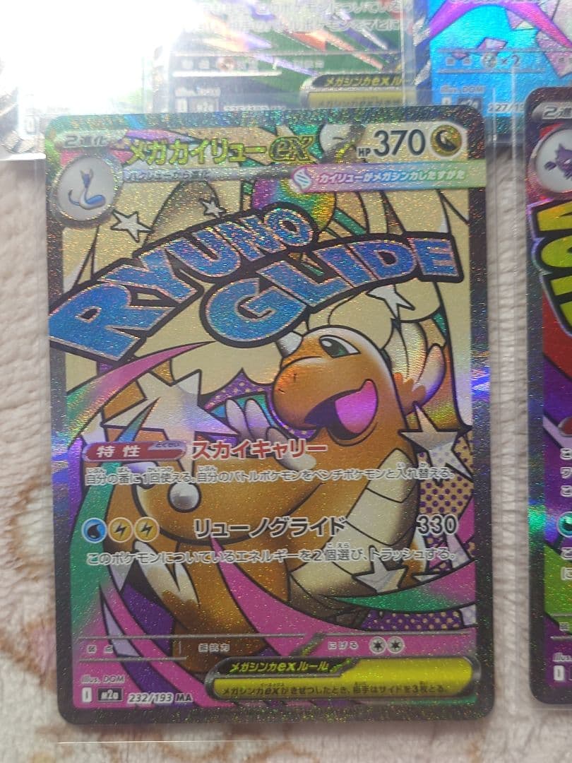 メガドリームex　MA SAR まとめ売り