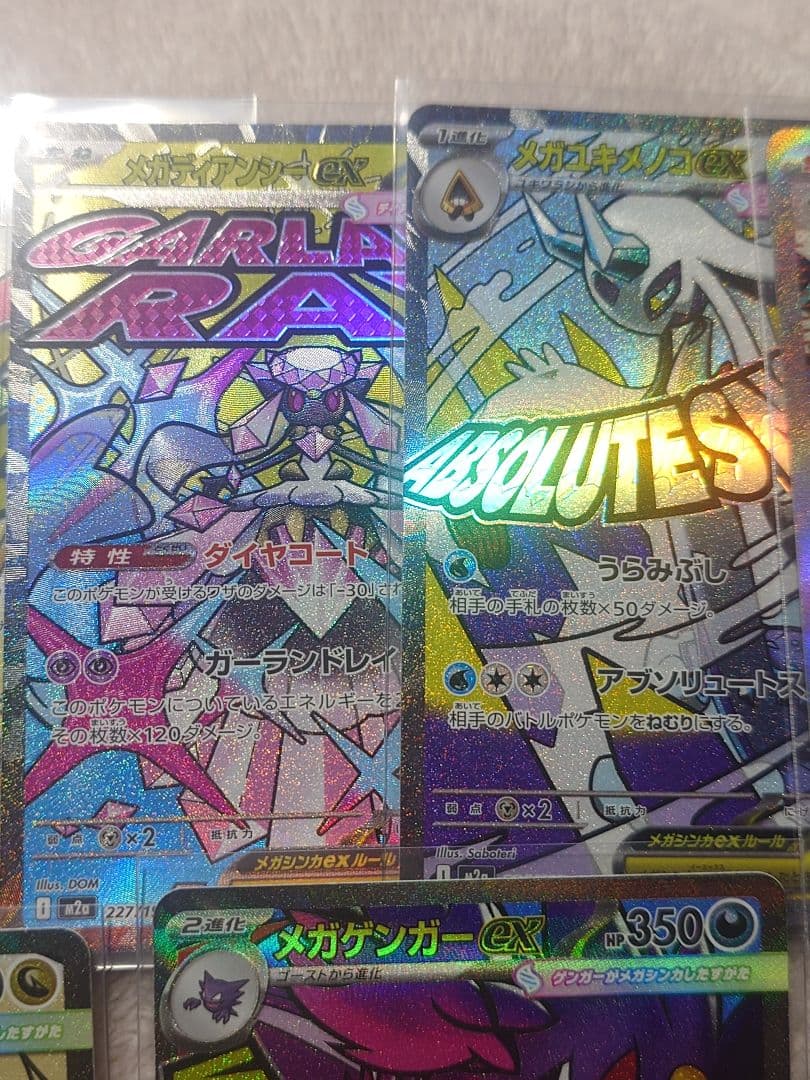 メガドリームex　MA SAR まとめ売り