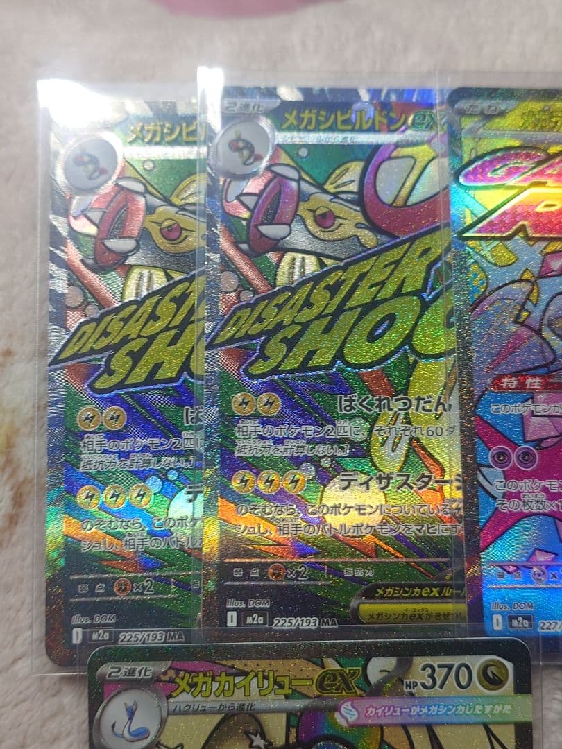 メガドリームex　MA SAR まとめ売り