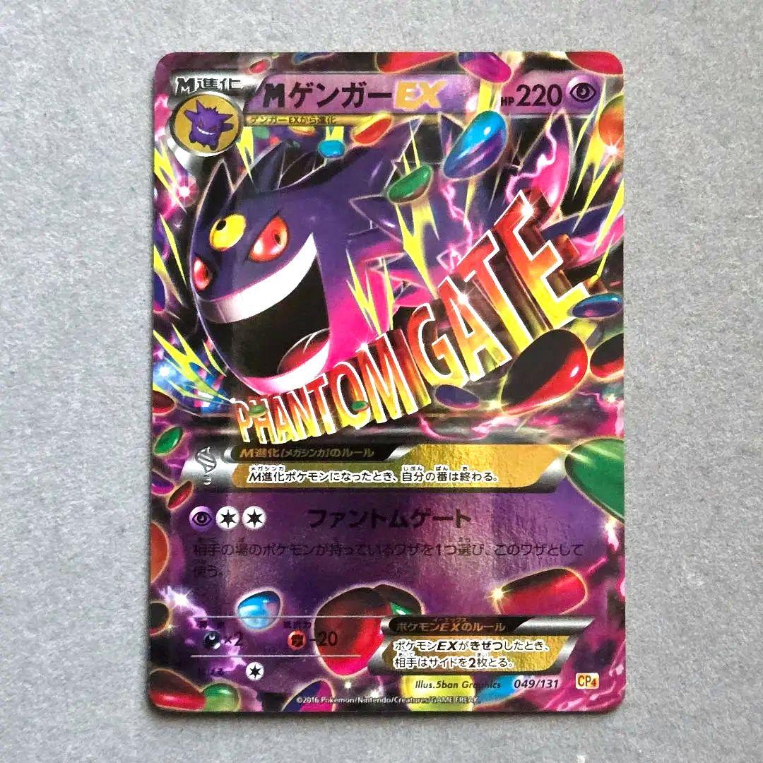 MゲンガーEX (049/131) CP4　微キズあり　良品　ファントムゲート