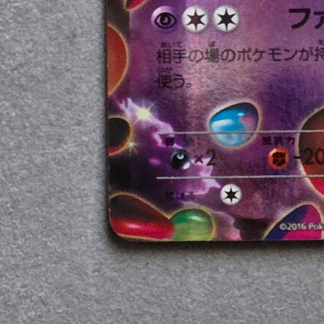 MゲンガーEX (049/131) CP4　微キズあり　良品　ファントムゲート