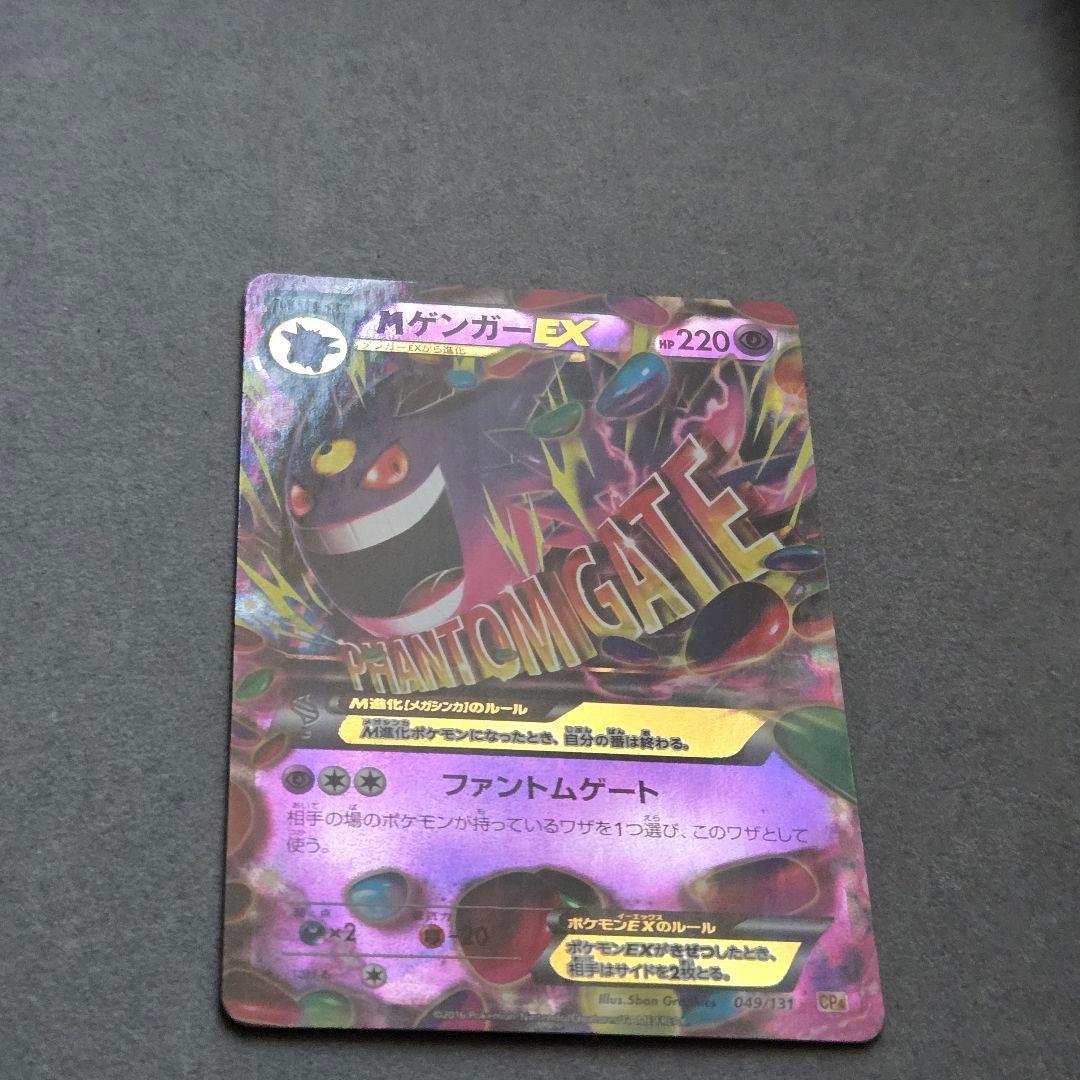 MゲンガーEX (049/131) CP4　微キズあり　良品　ファントムゲート