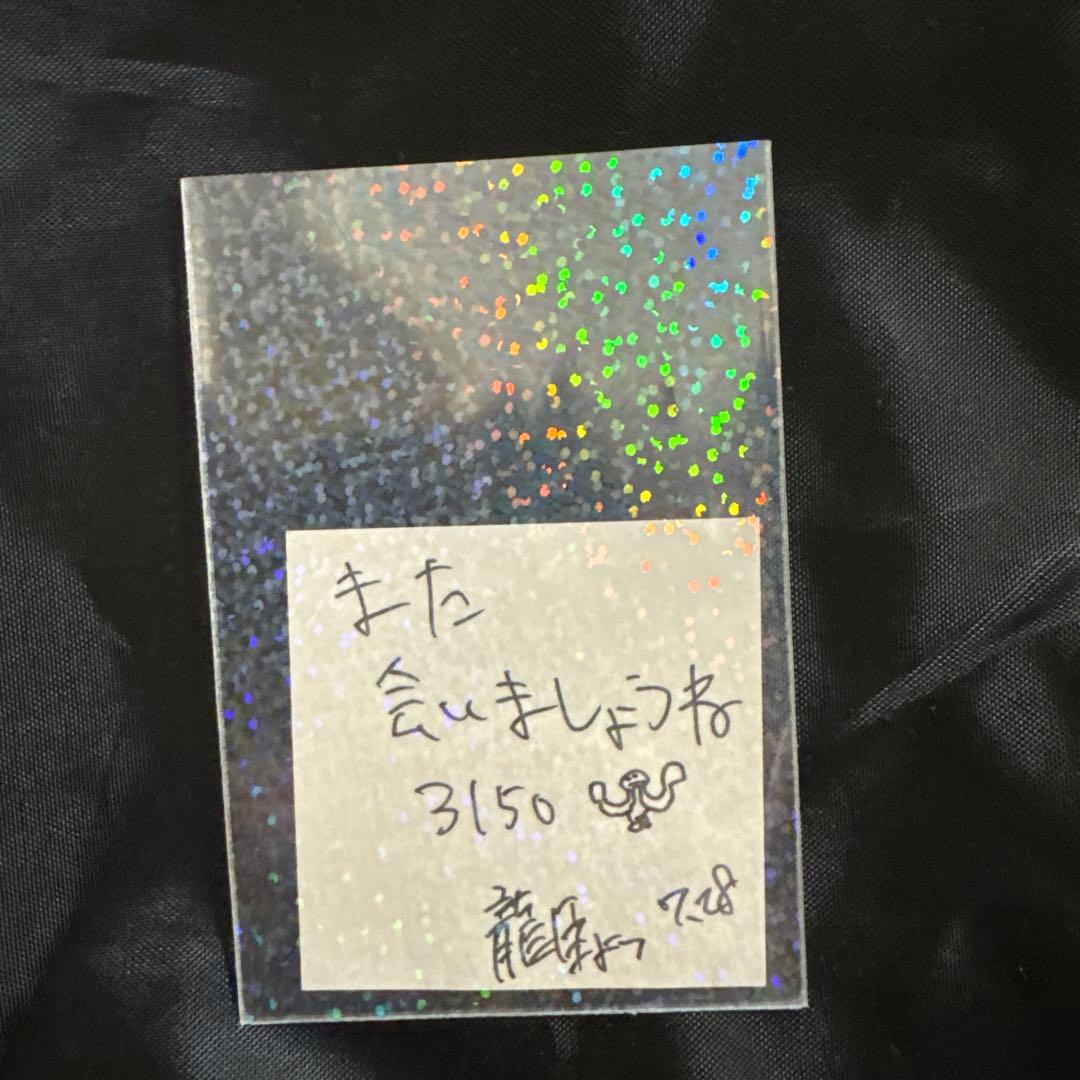 psychic fever 半田龍臣 RYUSHINサイン シール