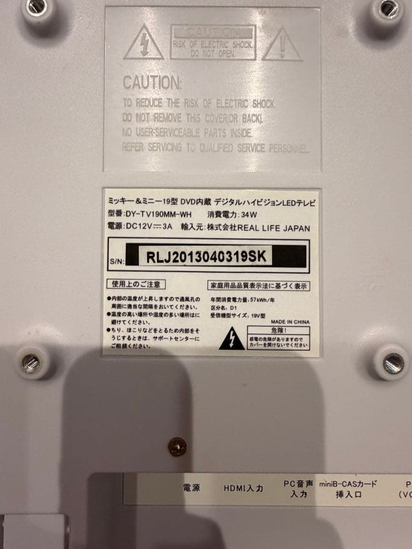 【希少】【即日発送】DY-TV190MM-WH ディズニー19V型 DVD内蔵