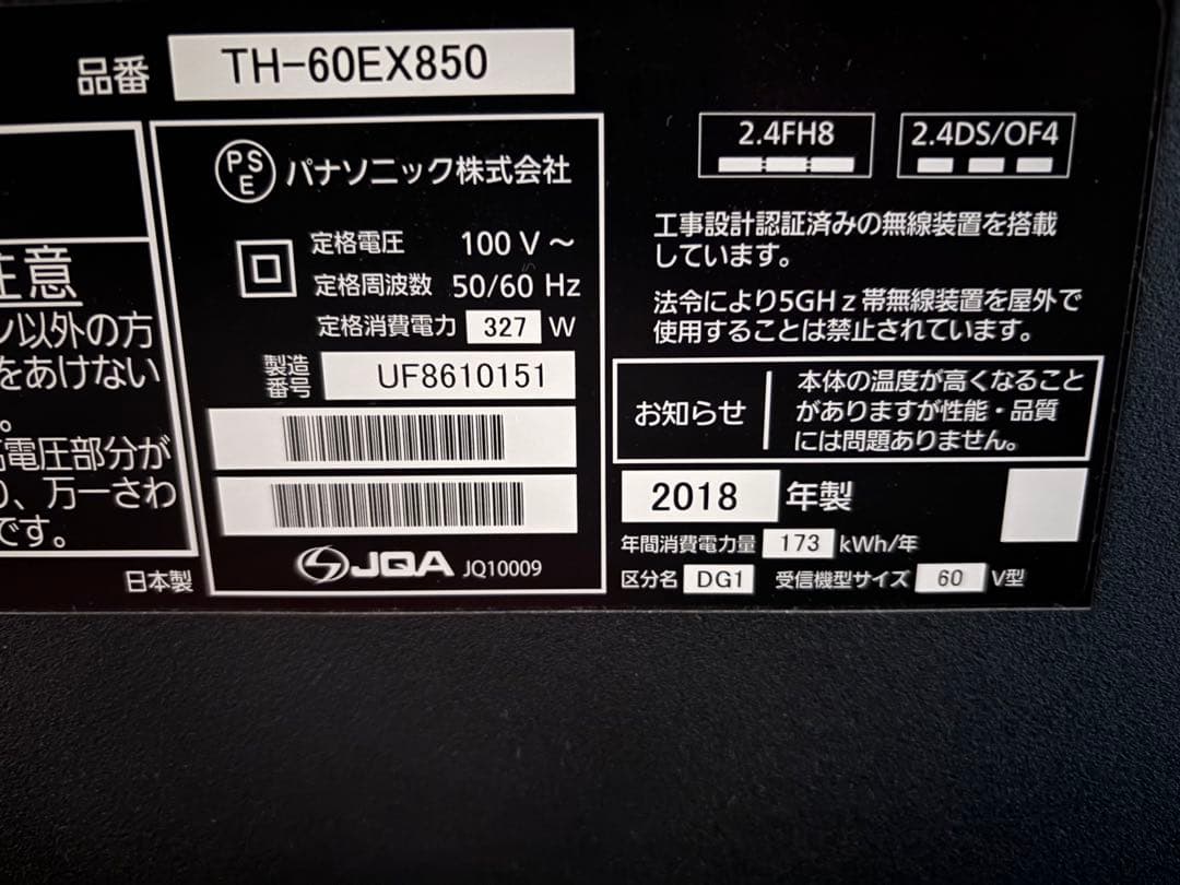 パナソニック Viera TH-60EX850 60インチ （引取りのみ 大阪）