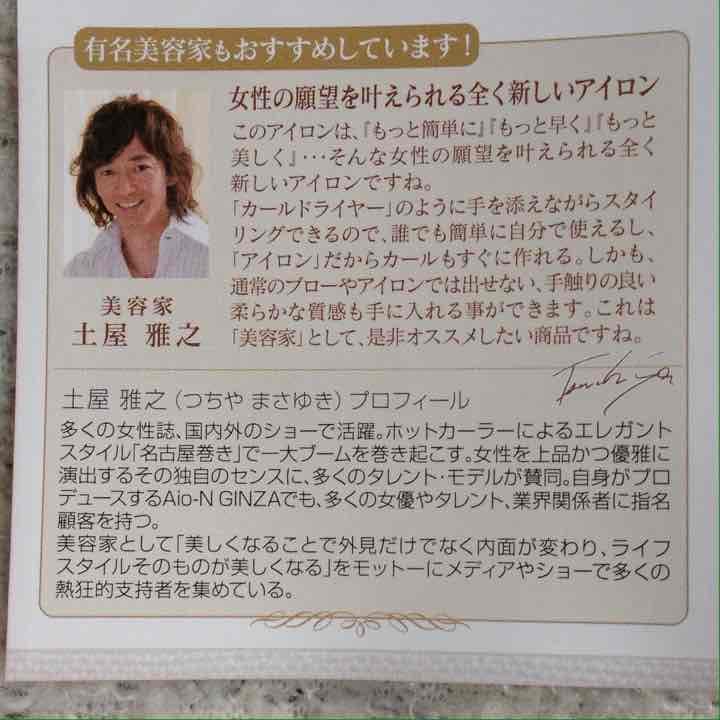 クレイツイオン ロールブラシアイロン26㎜