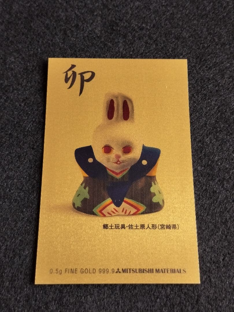 ち*ー様 三菱マテリアル　FINE GOLD CALENDAR 2011年