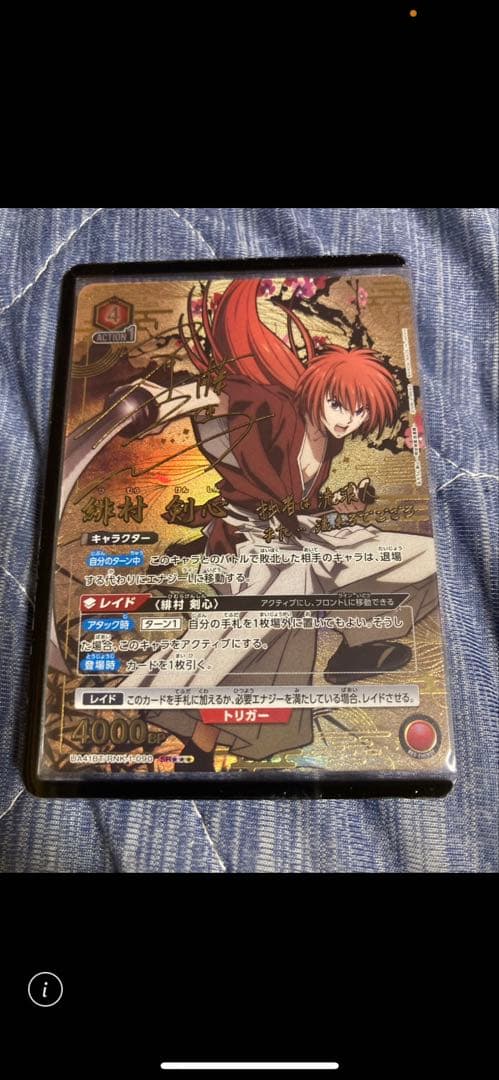 ユニオンアリーナ緋村剣心 SR★★★