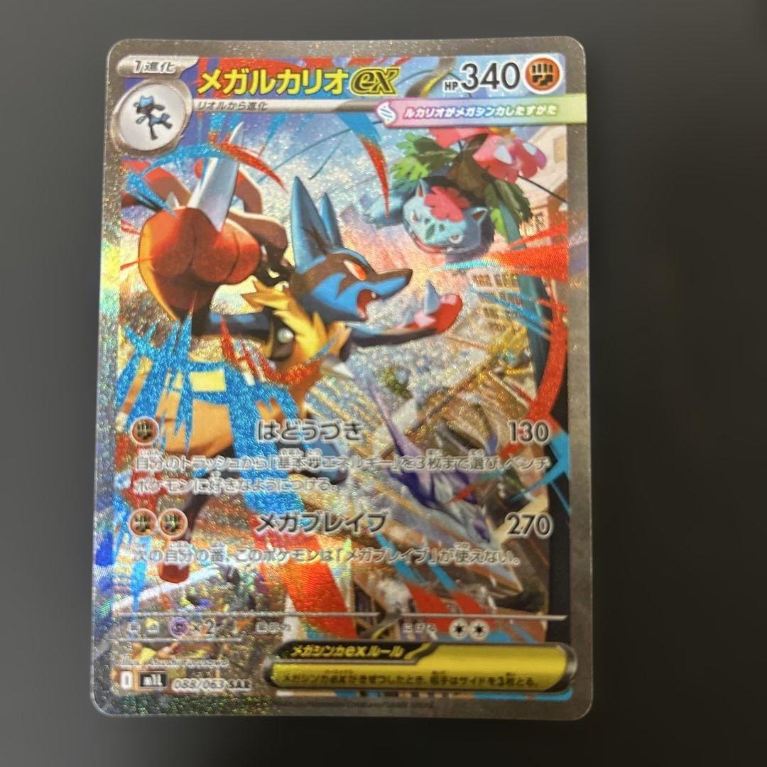 メガルカリオEX 340