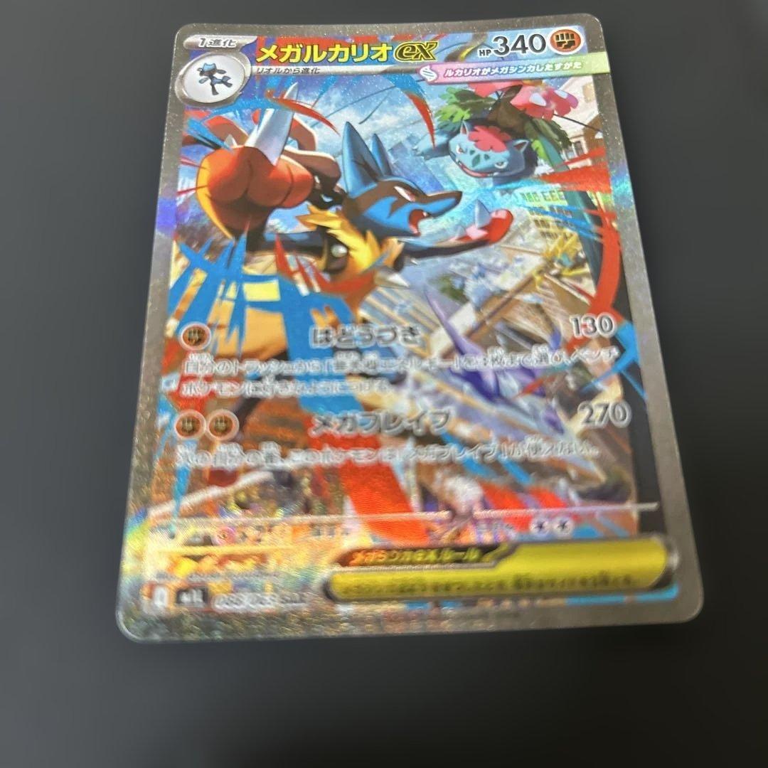 メガルカリオEX 340