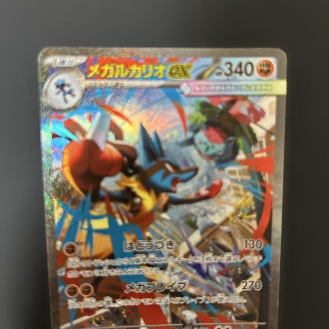 メガルカリオEX 340