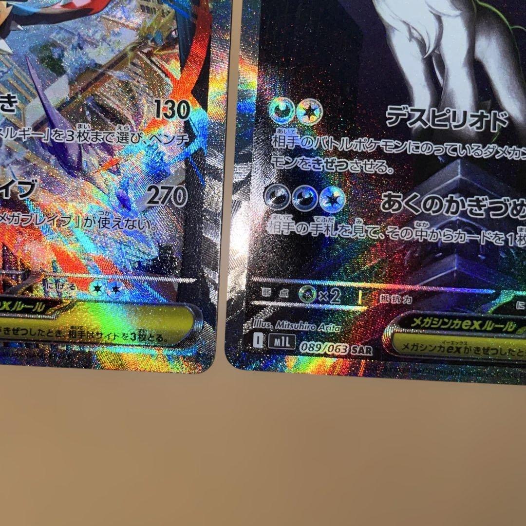 S*B様 メガルカリオex SAR メガアブソル