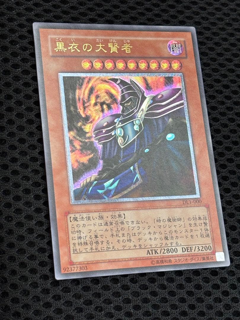 ヒ*シ様 極美品　黒衣の大賢者　レリーフ　遊戯王