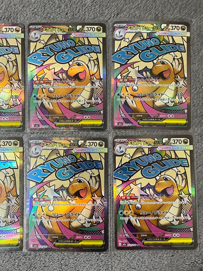 メガカイリューex 232/193 MA