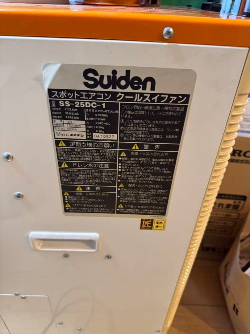 Suiden スポットエアコン　クールスイファン　SS-25DC-1