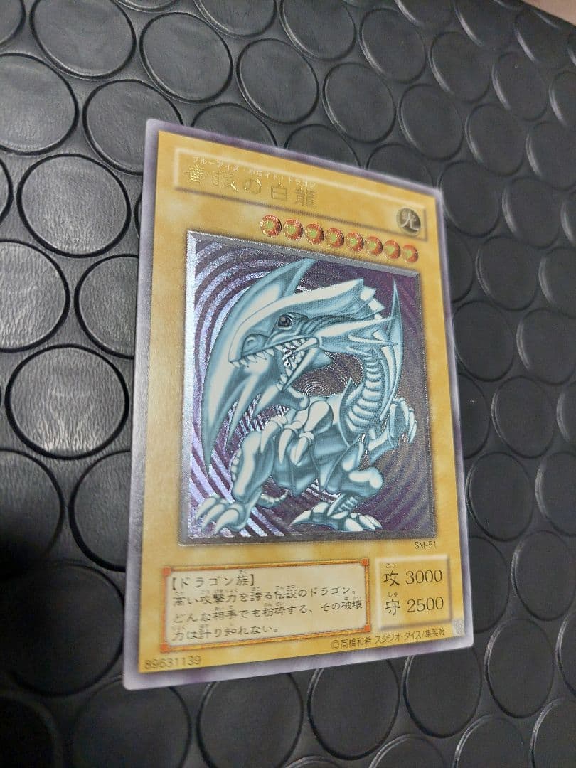 青眼の白龍(ブルーアイズホワイトドラゴン）SM-51