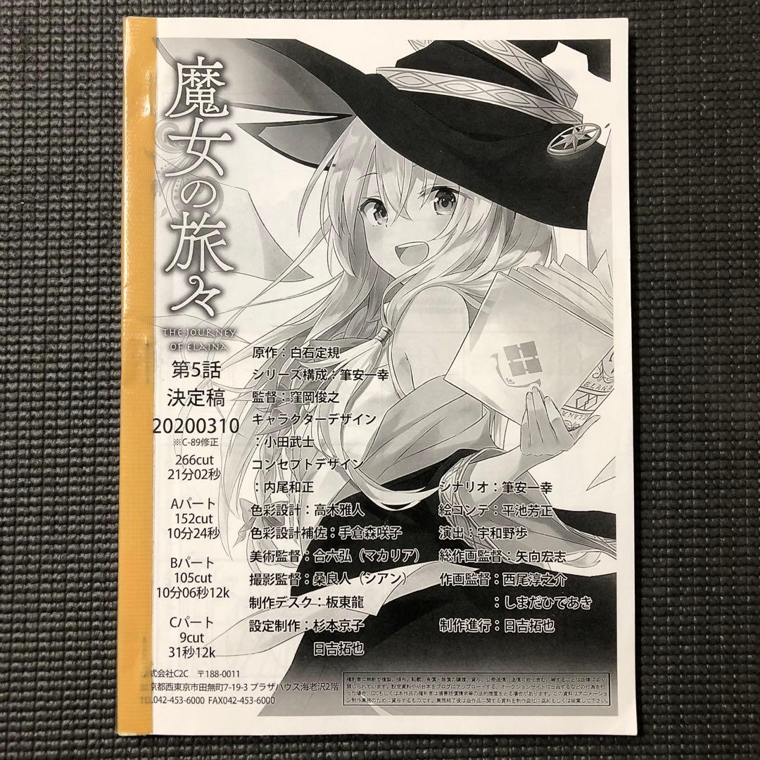 魔女の旅々 アニメ 第5話 絵コンテ 設定資料