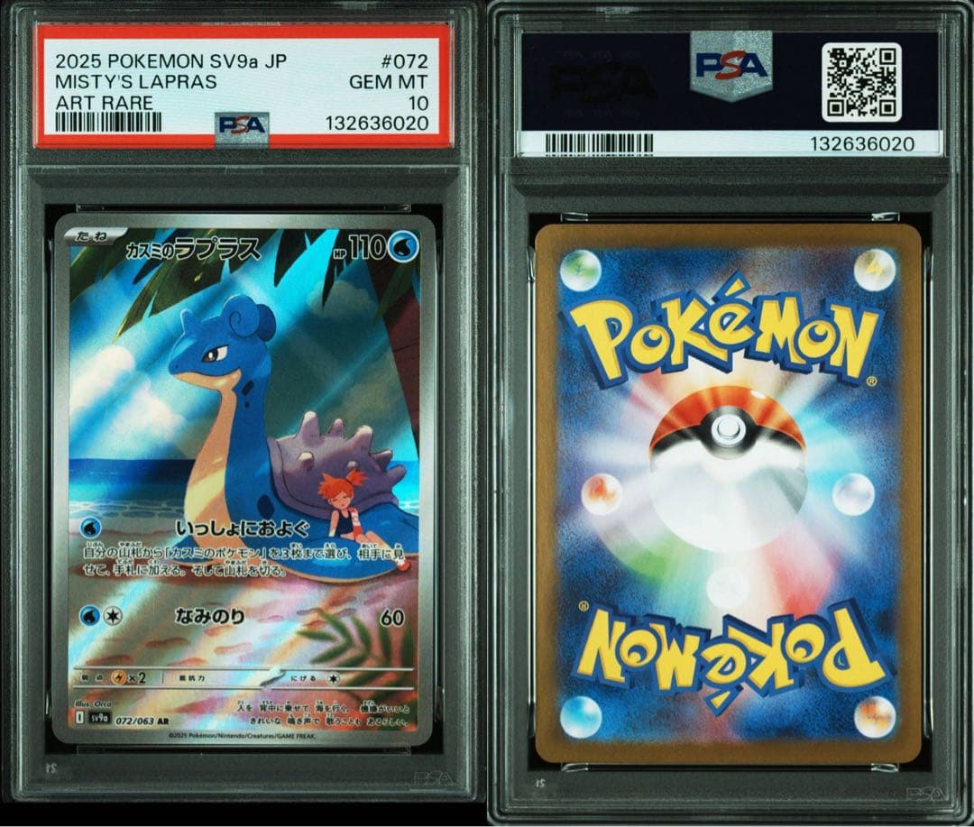 カスミのラプラス ar psa10