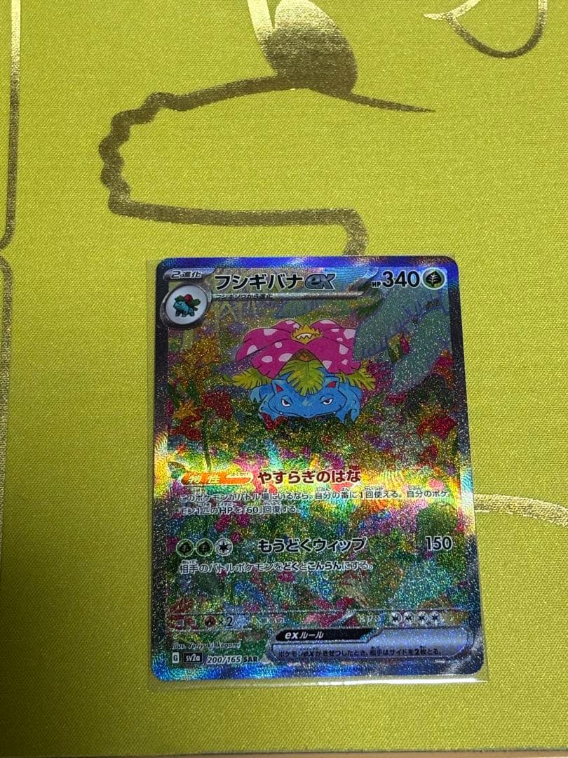ポケモンカード フシギバナex SAR