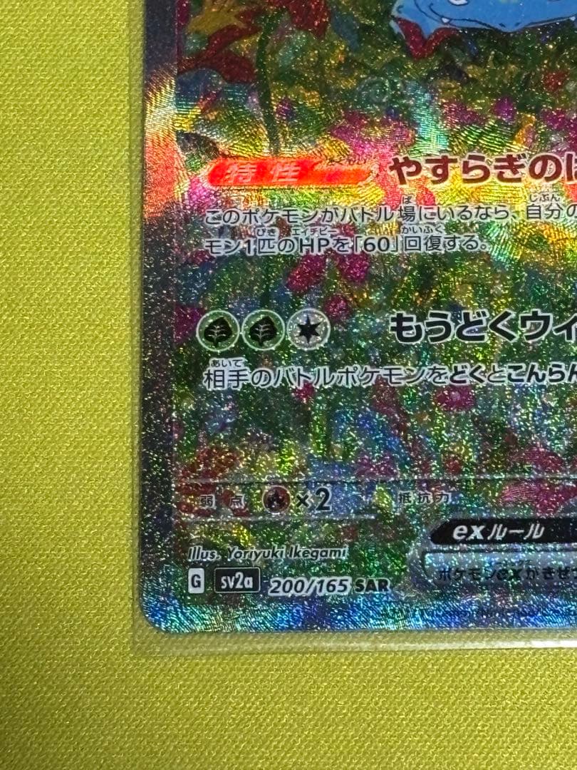 ポケモンカード フシギバナex SAR