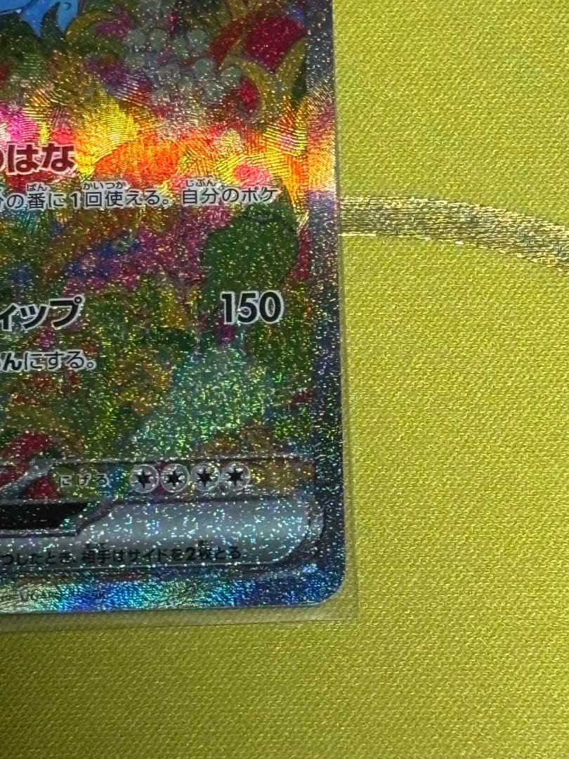 ポケモンカード フシギバナex SAR